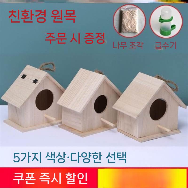 원목 새집 새둥지 조류 보금자리 앵무새 하우스 야외 중형 - 상세 이미지 5