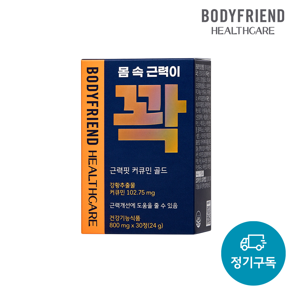 [정기구독] 바디프랜드 헬스케어 근력핏 커큐민 골드 (30정, 1박스) - 상품 이미지