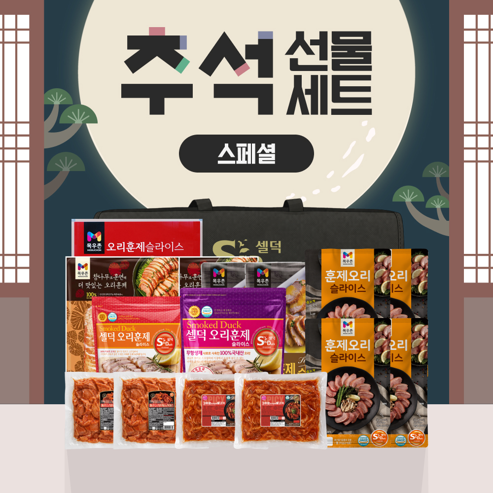 [2026년 추석] 셀덕 스페셜 선물세트 - 상품 이미지