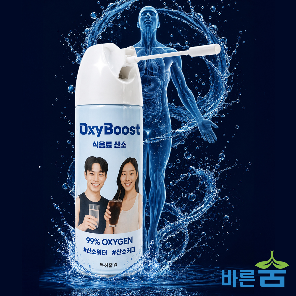 마시는 산소 99% 고농도 산소캔 스프레이 옥시부스트, 생수 커피를 산소수로 즉석제조 이미지 7