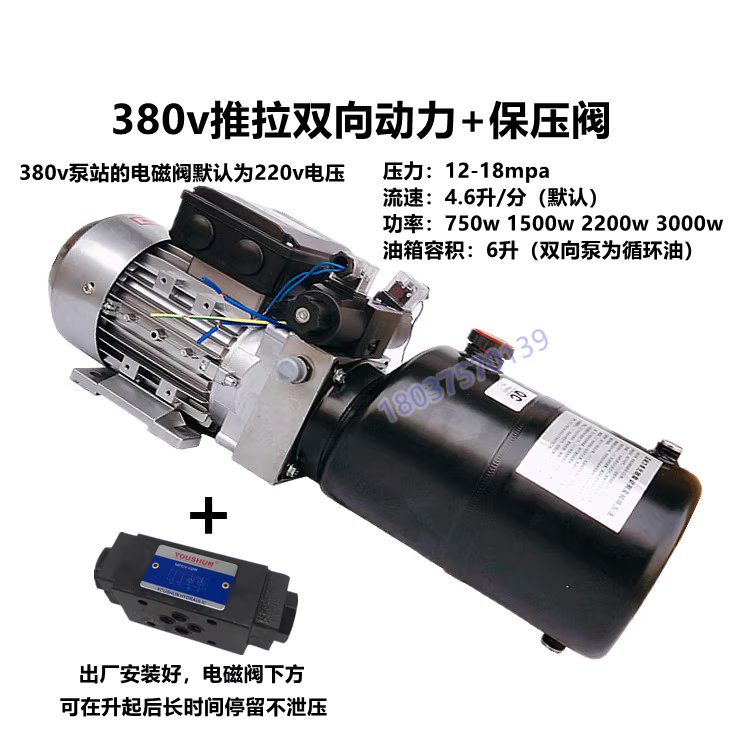 유압 파워 펌프 리프팅 스테이션 양방향 밸브 750W - 상세 이미지 4