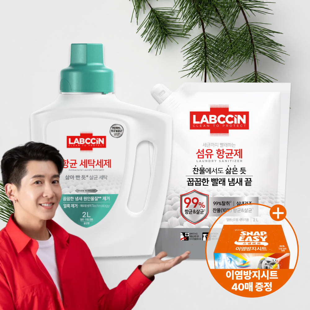 랩신 항균세탁세제 3L 용기+섬유항균제 2L 용기 + 세탁세제 300ml 2개 가격 비교 애경본사직영몰 랩신 항균세탁세제 3L 용기+섬유항균제 2L 용기 + 세탁세제 300ml 2개