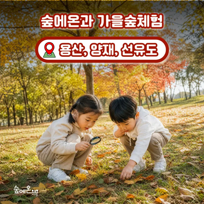 어린이 여름 숲체험 유아 초등 자연 체험 학습 가격 추이 아이고고 어린이 여름 숲체험 유아 초등 자연 체험 학습 - 최저가 35,000원
