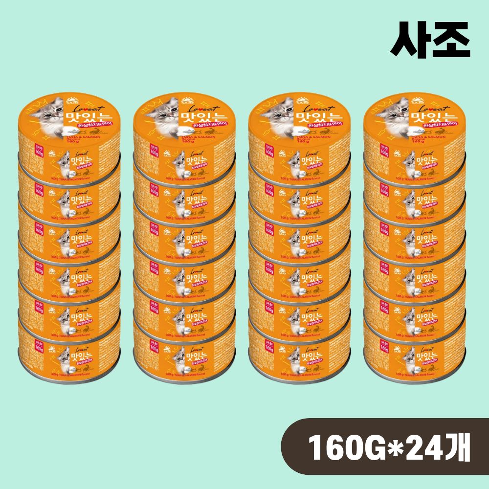 사조 러브잇 고양이캔 맛있는 사조캔 길냥이캔 대용량 참치 연어, 160g, 24개 - 상품 이미지
