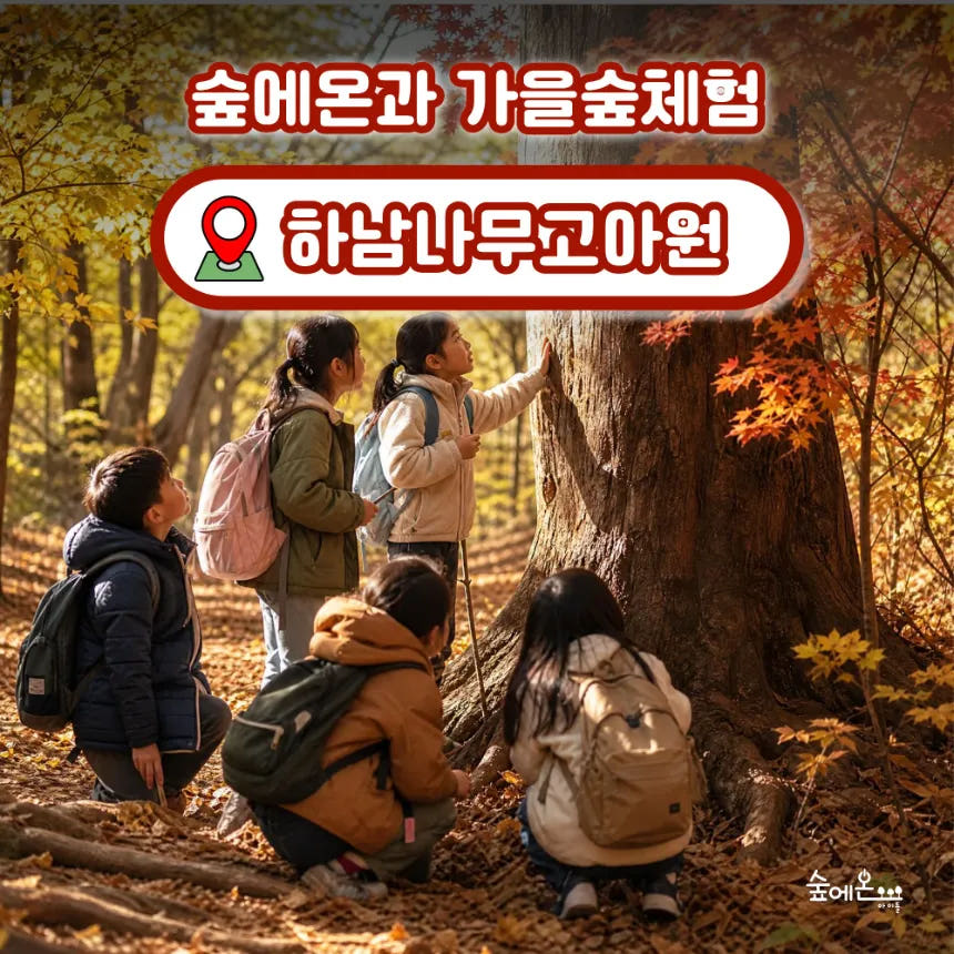 어린이 여름 숲체험 유아 초등 자연 체험 학습 가격 추이 아이고고 어린이 여름 숲체험 유아 초등 자연 체험 학습 - 최저가 35,000원