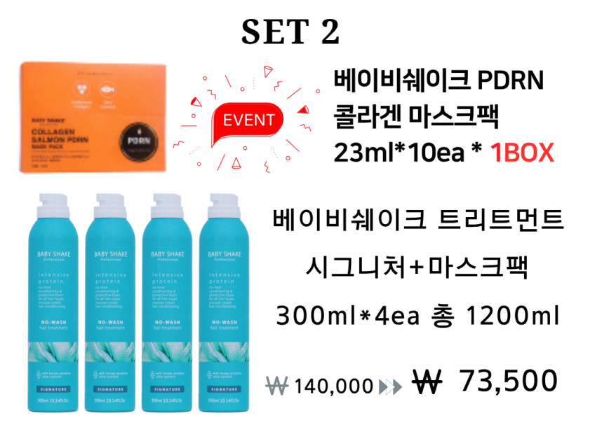 베이비쉐이크 노워시 트리트먼트 300ml, 2+2 1200ml 판매처 상세 정보 이미지 1