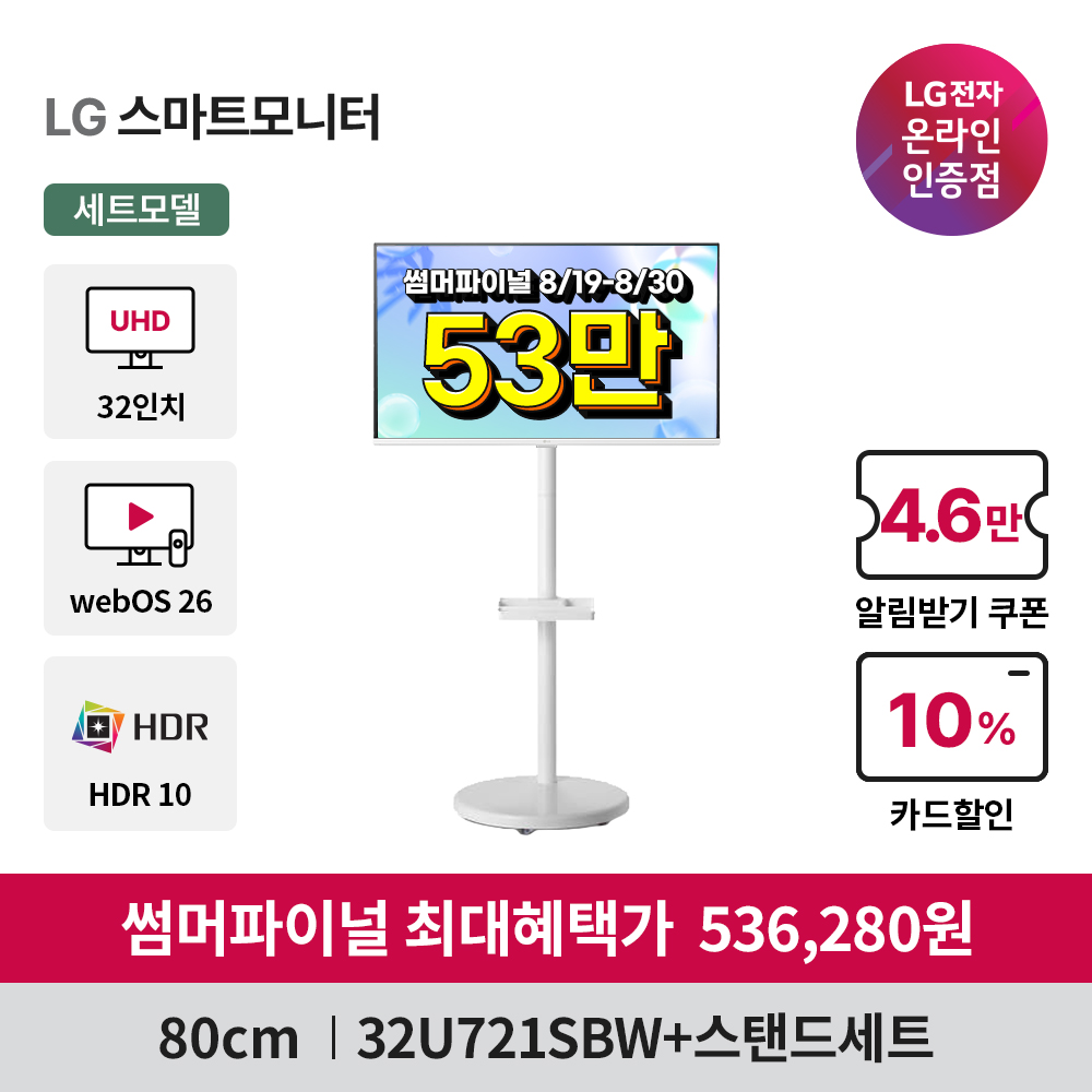 LG 스윙 4K AI 이동식 스마트TV 모니터 80cm(32) 스탠바이미 삼탠바이미 스탠드 이미지 2