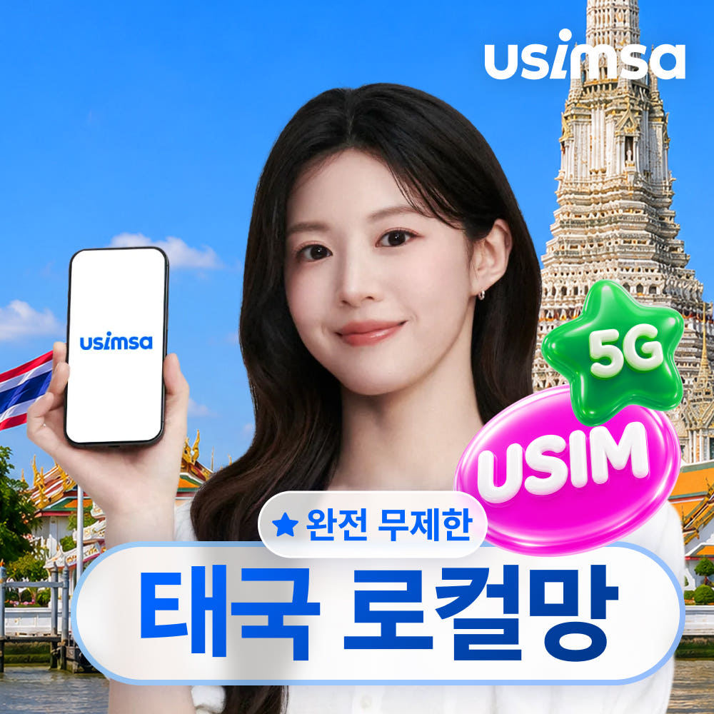 태국 유심 USIM 방콕 푸켓 트루무브 매일 완전 무제한 1일 가격 추이 유심사스토어 태국 유심 USIM 방콕 푸켓 트루무브 매일 완전 무제한 1일 - 최저가 4,600원