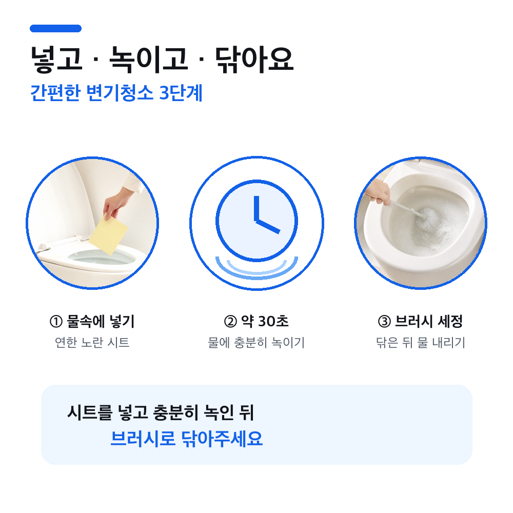 클린햇 화장실 찌든때 변기세정제 시트 욕실 세제 곰팡이제거 변기 클리너 이미지 8