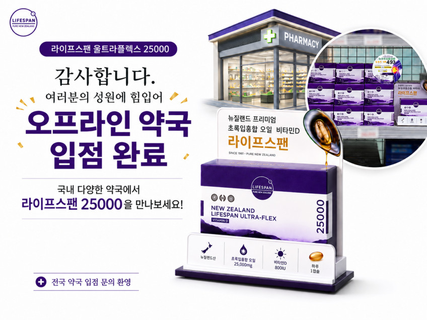 라이프스팬 25000 뉴질랜드 초록입홍합오일 함유 비타민D 울트라플렉스 90캡슐, 1개 판매처 상세 정보 이미지 1