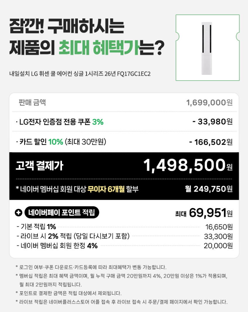 LG 휘센 쿨 에어컨 싱글 1시리즈 26년형 FQ17GC1EC1 기본설치비포함 일반배관 판매처 상세 정보 이미지 2