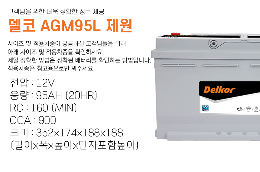 올뉴쏘렌토 배터리 델코 AGM95L 실버 반납 면장갑 - 상세 이미지 4