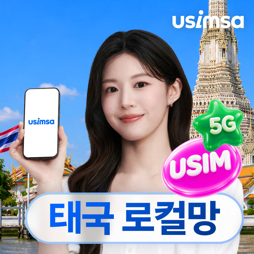 태국 유심 USIM 방콕 푸켓 트루무브 매일 500MB 무제한 1일 가격 비교 유심사스토어 태국 유심 USIM 방콕 푸켓 트루무브 매일 500MB 무제한 1일
