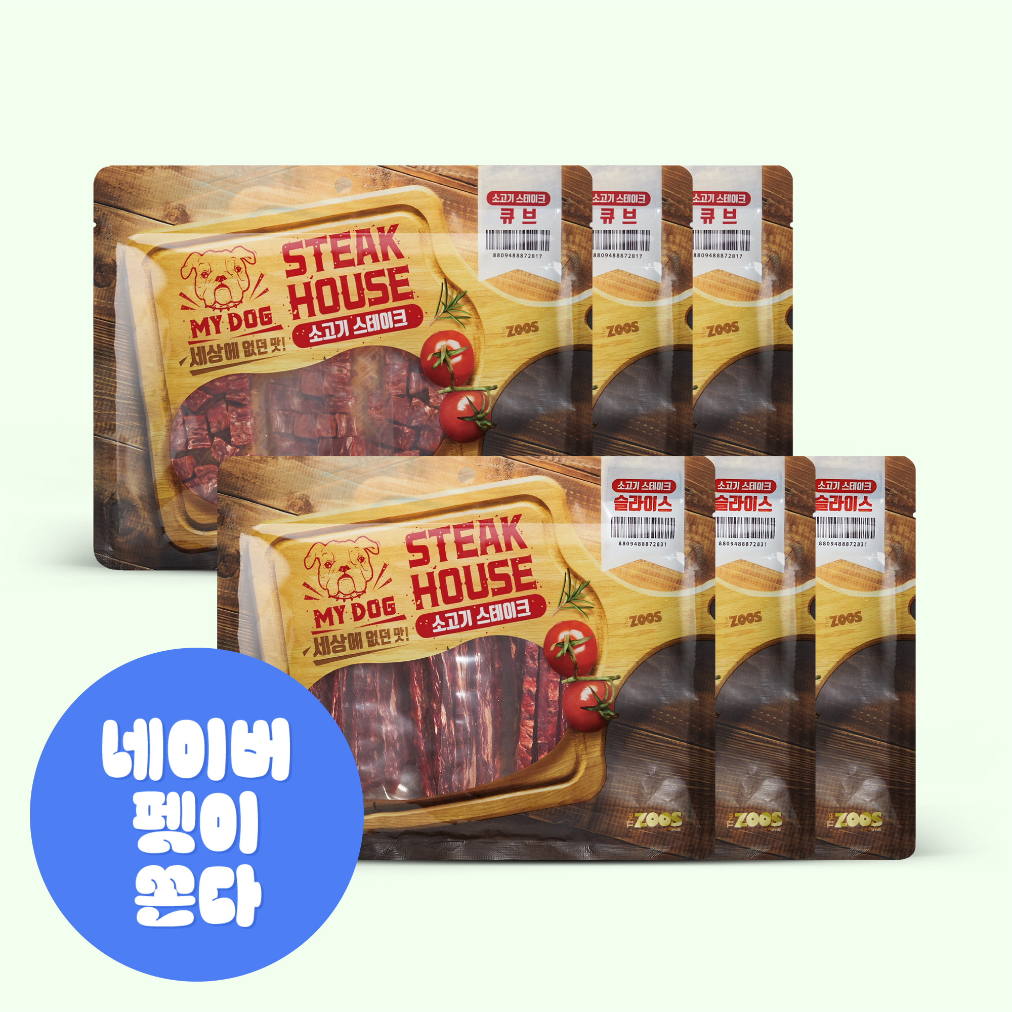 마이독스테이크하우스 소고기 큐브 200g + 슬라이스 200g 6개 - 상품 이미지