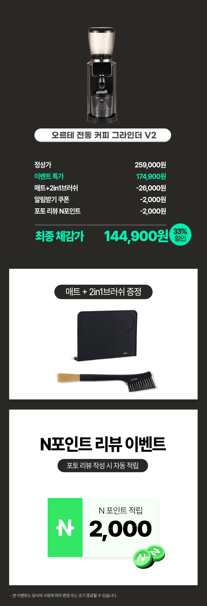 오르테 전동 커피 그라인더 V2 가정용 자동 원두 분쇄기 머신 판매처 상세 정보 이미지 3