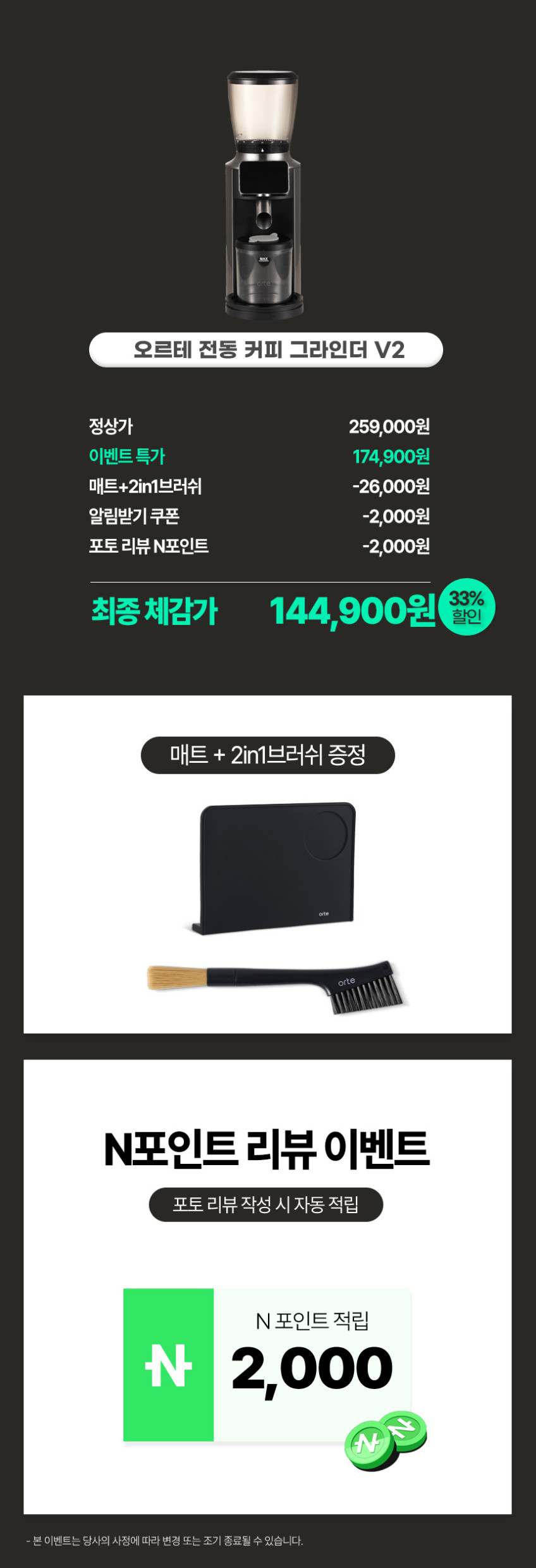 오르테 전동 커피 그라인더 V2 가정용 자동 원두 분쇄기 머신 판매처 상세 정보 이미지 3