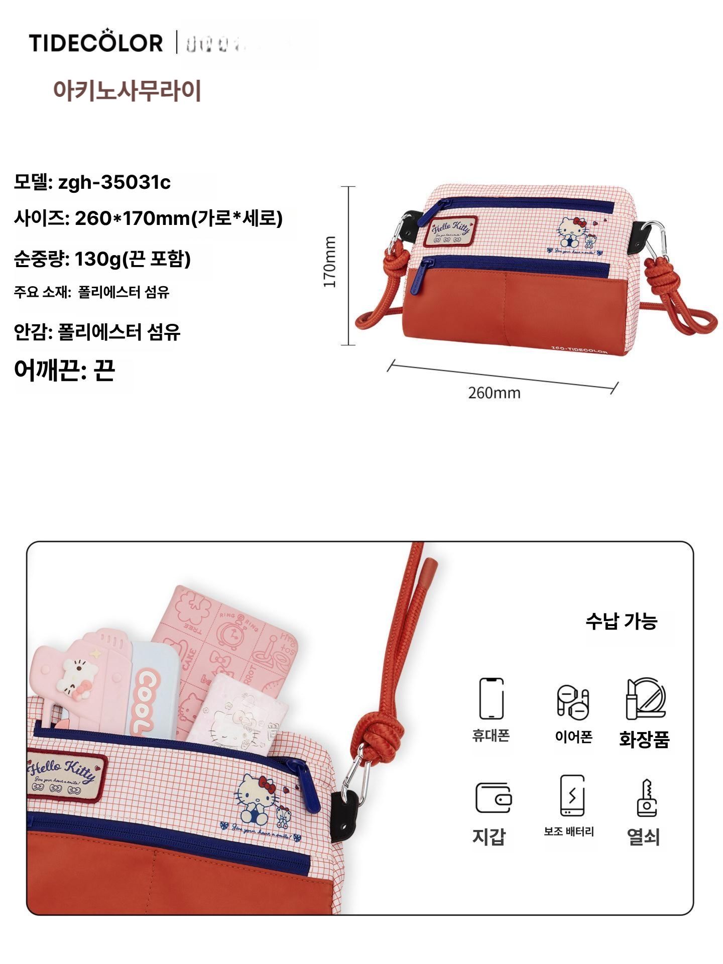 산리오 헬로키티 숄더백 대용량 체크무늬 크로스바디 후뚜루마뚜루 가방 헬로키티-오렌지 - 상세 이미지 5