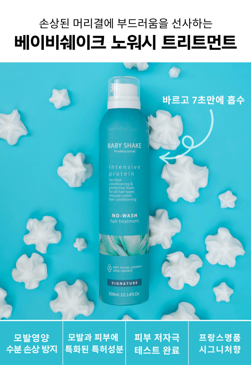 베이비쉐이크 노워시 트리트먼트 300ml, 2+2 1200ml 판매처 상세 정보 이미지 3
