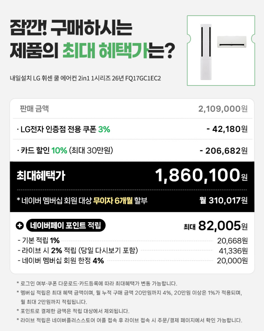 LG 휘센 쿨 에어컨 2in1 1시리즈 26년 FQ17GC1EC2 기본설치포함 일반배관 판매처 상세 정보 이미지 2