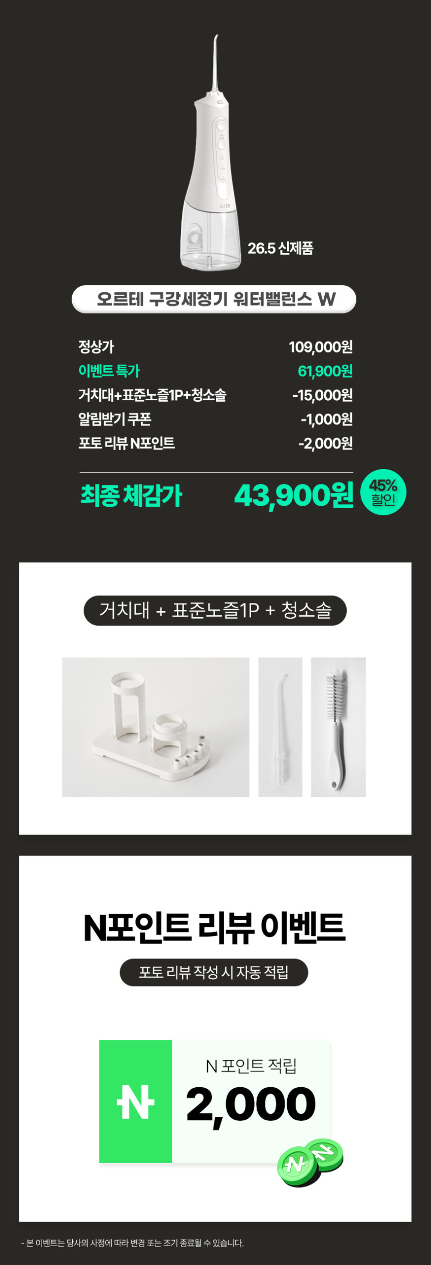 오르테 구강세정기 워터밸런스W 휴대용 물치실 워터칫솔 치간 치아 물세척기 판매처 상세 정보 이미지 3