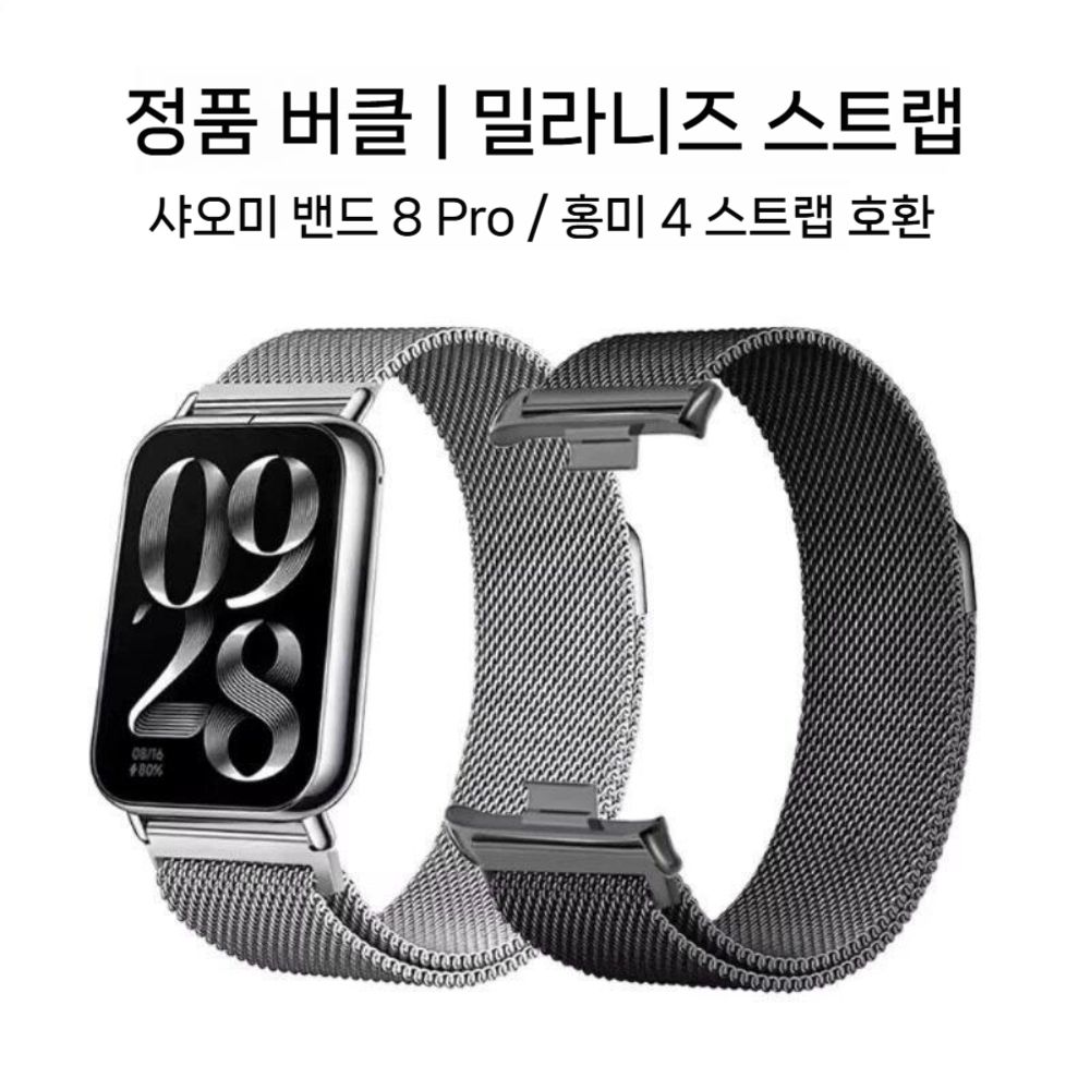 샤오미 미밴드 10프로 스트랩 밀라노 메쉬 통기성 메탈 밴드 - 상세 이미지 4
