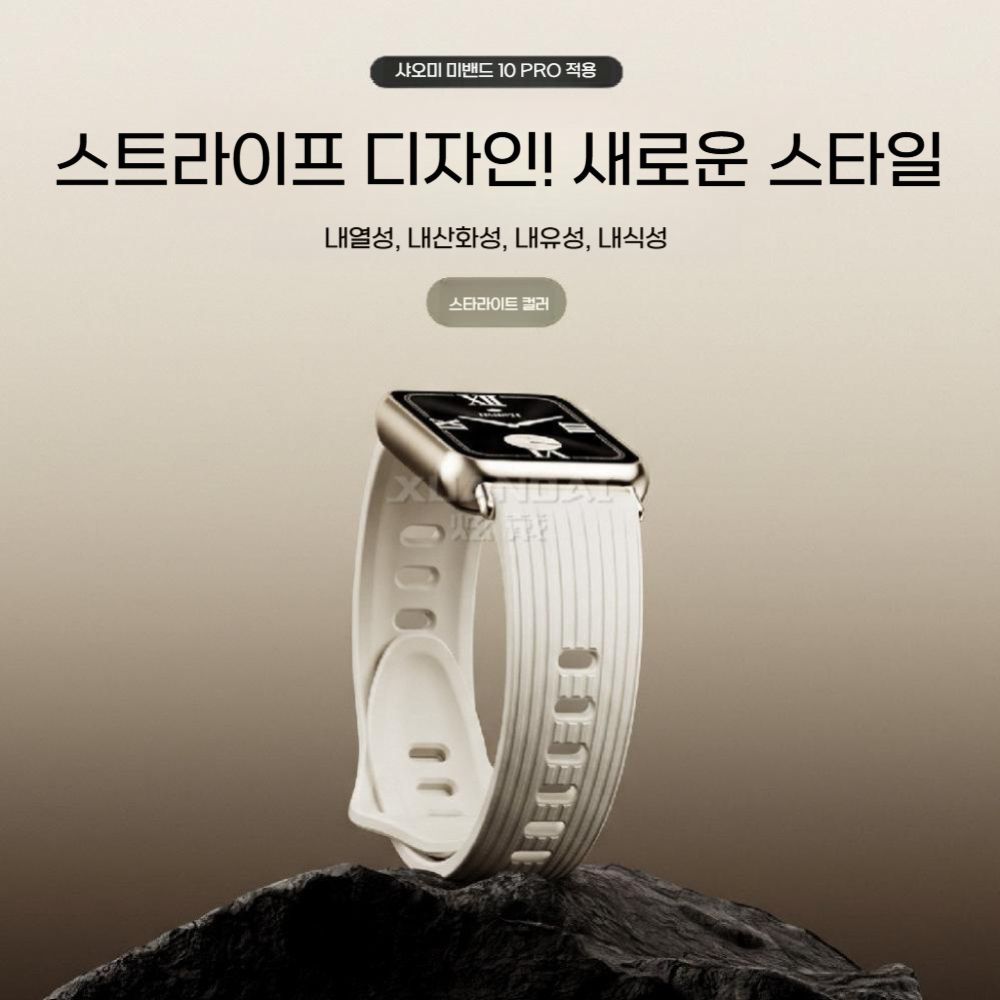 샤오미 미밴드 10프로 스트랩 플루오로버 불소 고무 스트라이트 밴드 - 상세 이미지 5