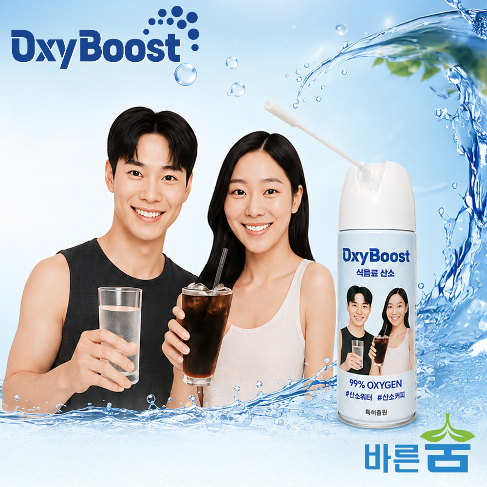 마시는 산소 99% 고농도 산소캔 스프레이 옥시부스트, 생수 커피를 산소수로 즉석제조 - 상세 이미지 5