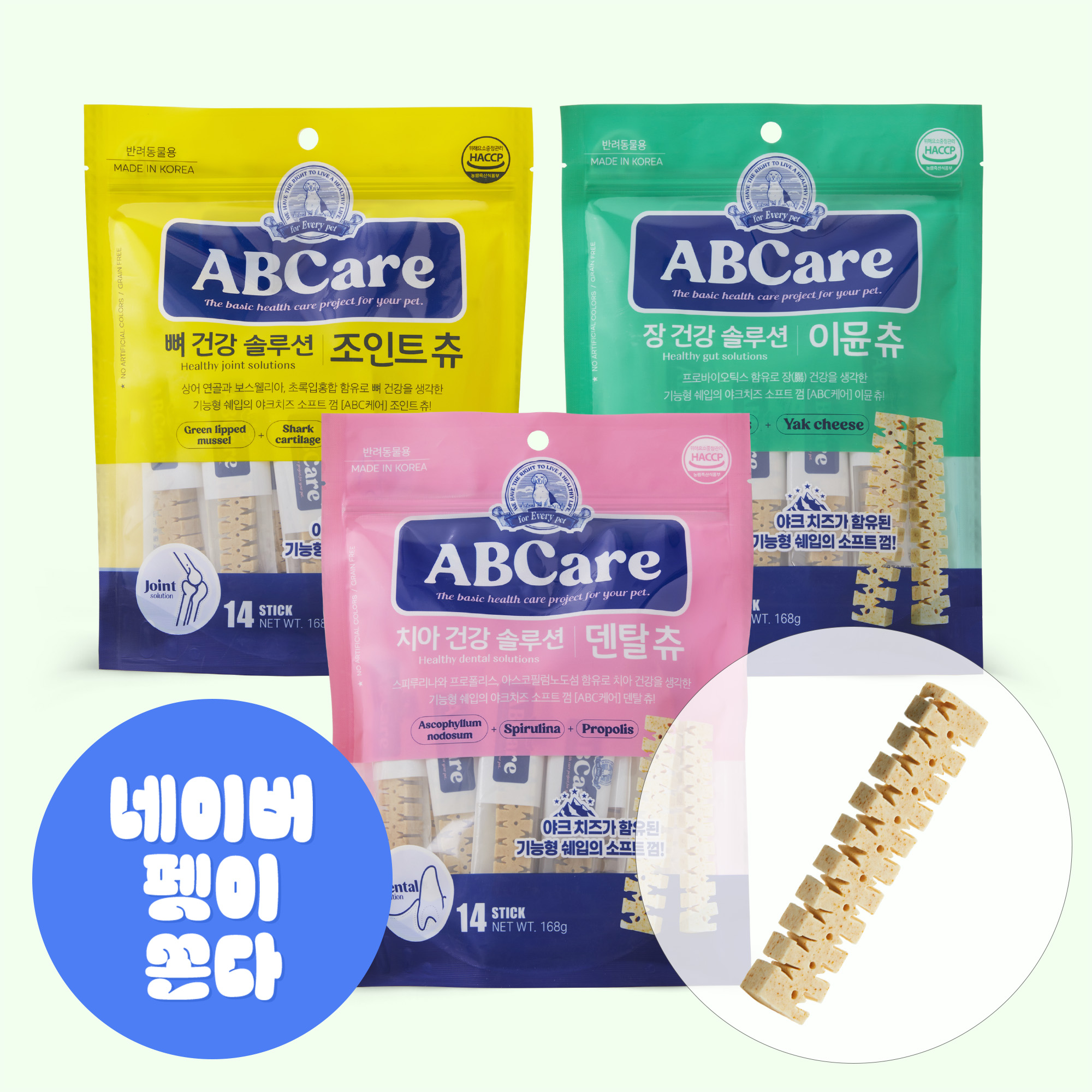 에비씨케어 강아지 덴탈껌 혼합3종세트 치석제거껌 조인트+치아+이뮨 - 상품 이미지