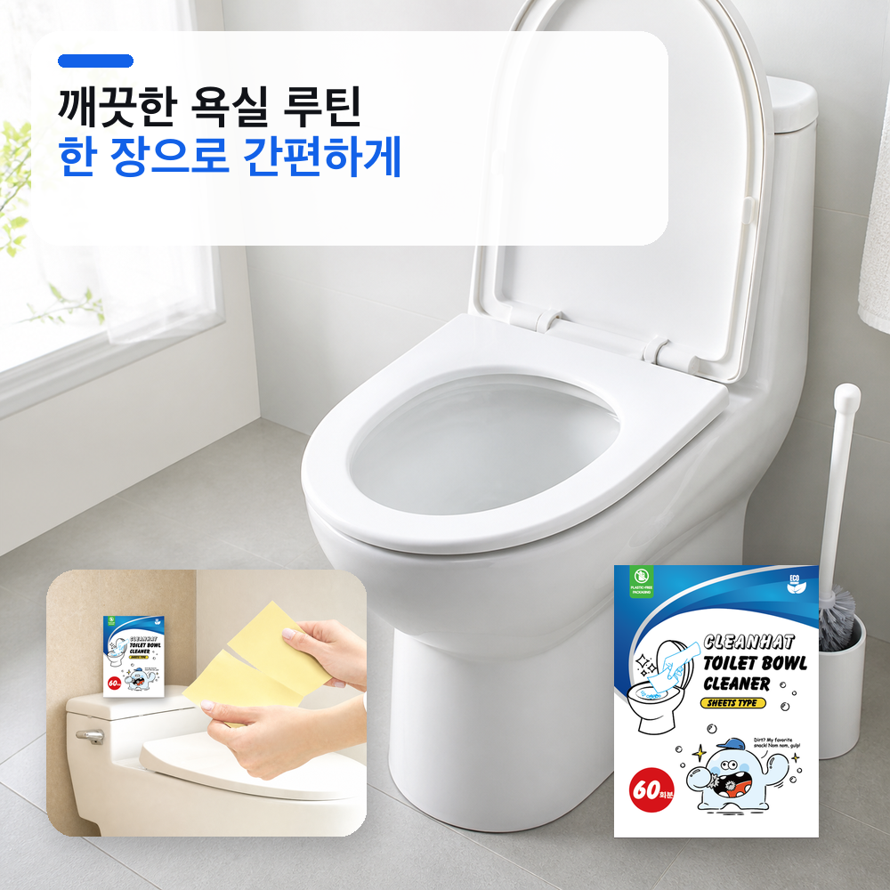 클린햇 화장실 찌든때 변기세정제 시트 욕실 세제 곰팡이제거 변기 클리너 - 상세 이미지 5