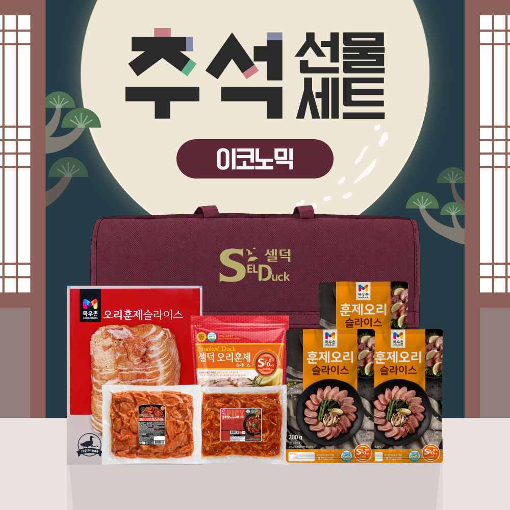 [2026년 추석] 셀덕 이코노믹 선물세트 - 상품 이미지