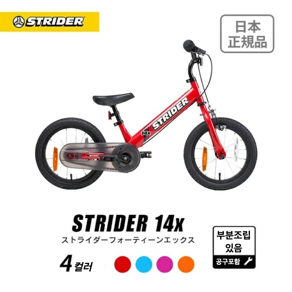 스트라이더 14x 두발 자전거 14인치 일본정규품 - 상품 이미지
