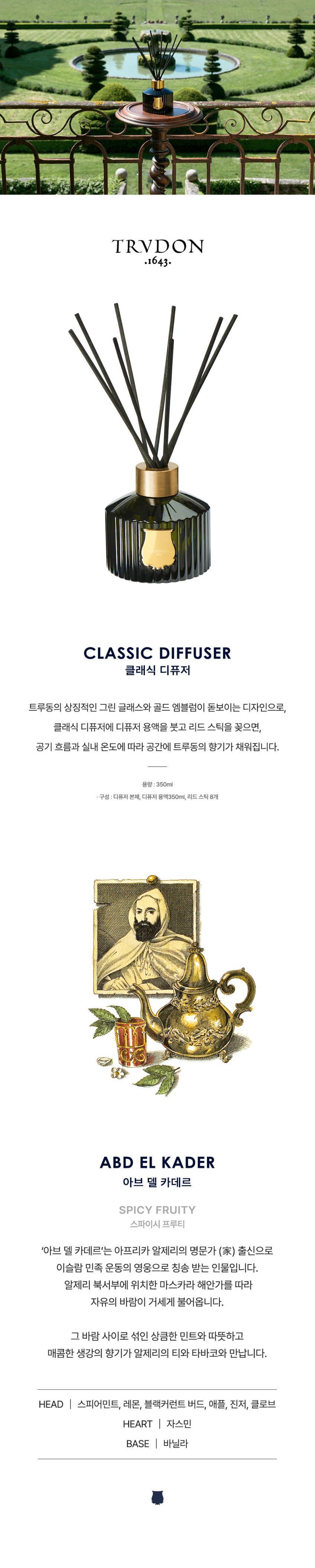 디퓨저 아브 델 카데르 350ml 판매처 상세 정보 이미지 2