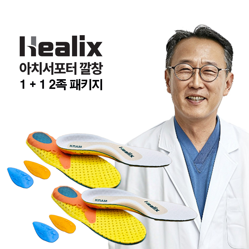헬릭스 아치서포터 인솔 아치 깔창 족저근막염 기능성 발통증 키높이 특허 1+1 2족 - 상품 이미지