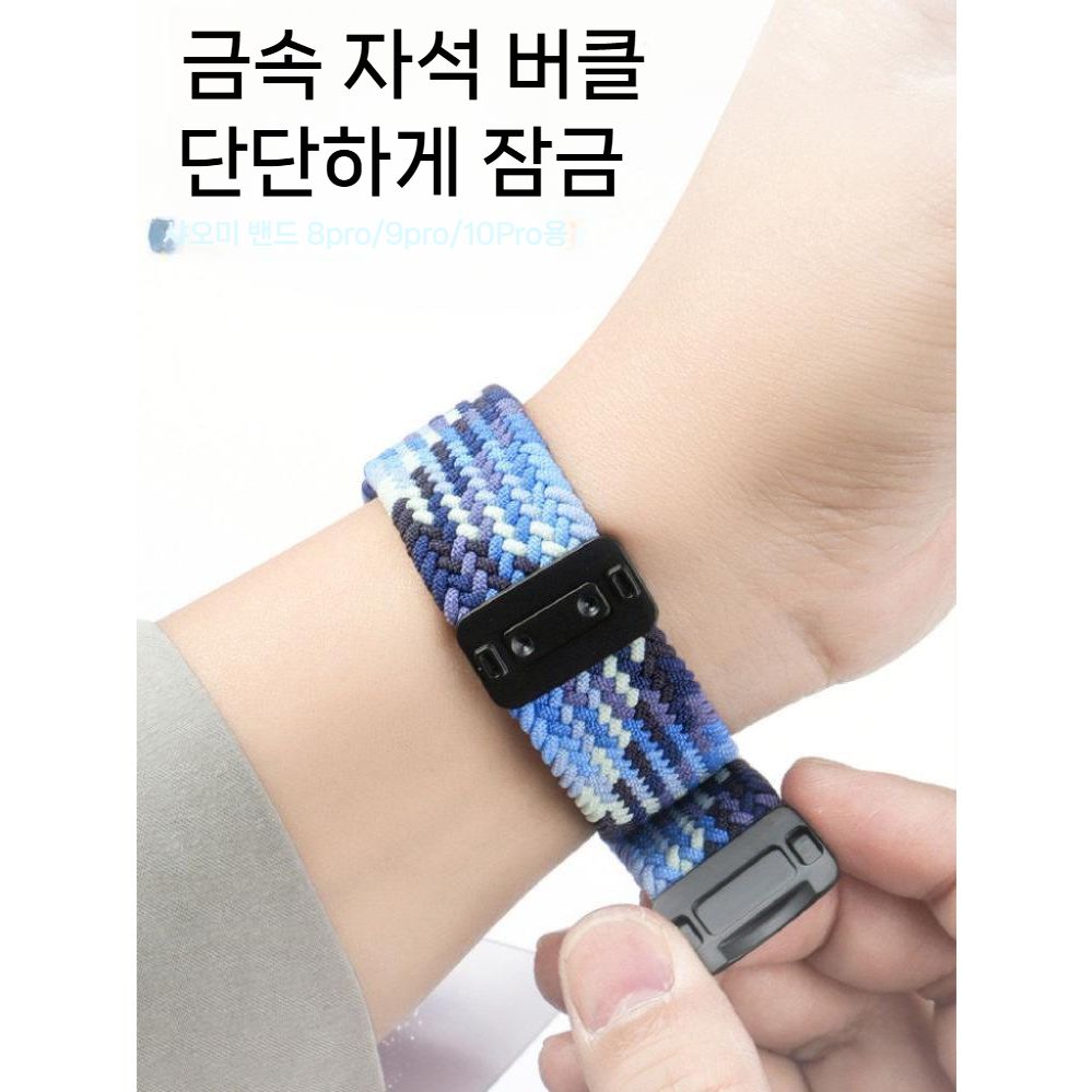 샤오미밴드 10프로 스트랩 나일론 탄성 직조 금속 자석 클라스프 밴드 - 상세 이미지 4