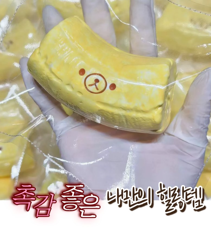 리락쿠마 말랑이 미니 쿠마 귀여운 캐릭터 수제 슬랑이 촉감놀이 바나나 무 키위 버섯 - 상세 이미지 5
