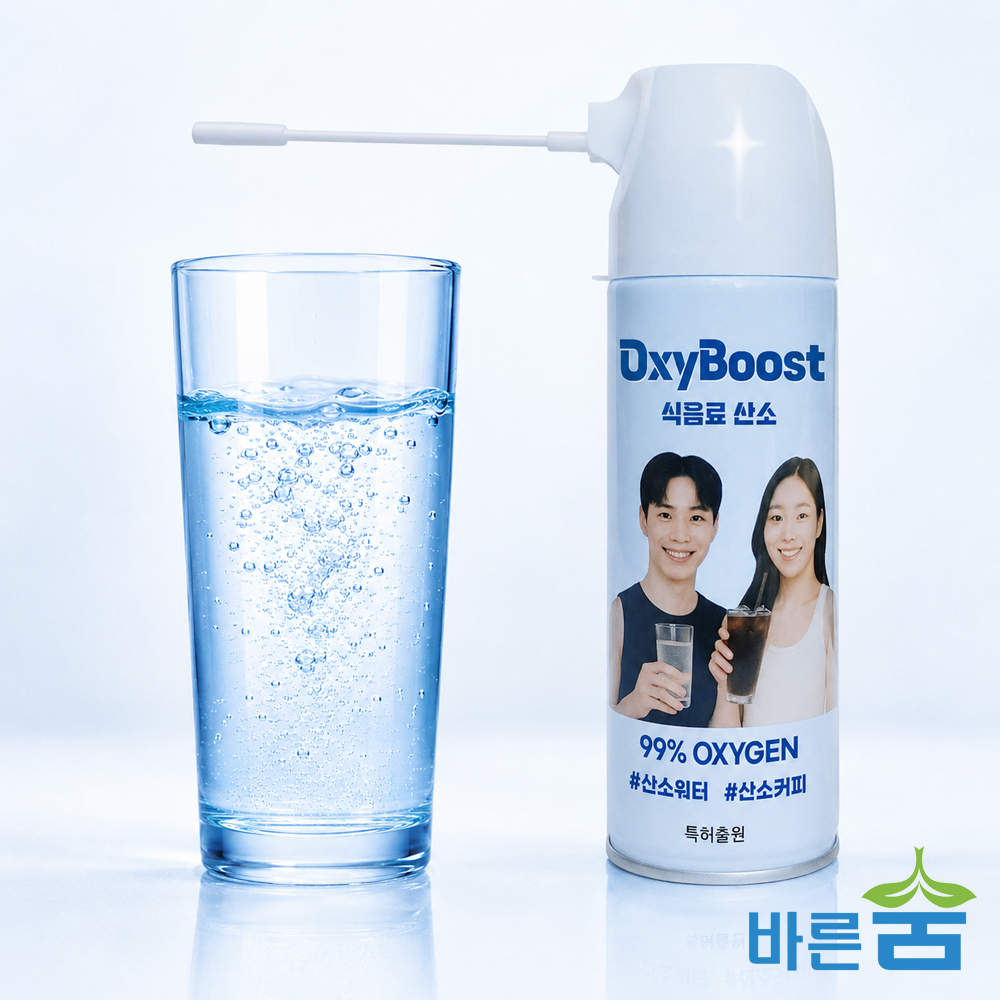 산소수 옥시부스트 99% 고농도 마시는 산소 모든 음료를 산소수로 즉석제조 특허출원 - 상세 이미지 2