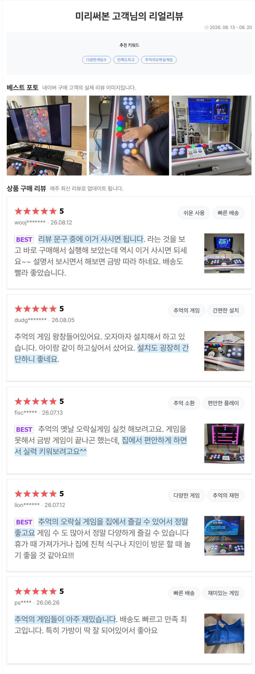 노리박스 레볼루션 RV팩 128G 7078게임 TV연결형 분리기통 오락실게임기 판매처 상세 정보 이미지 2