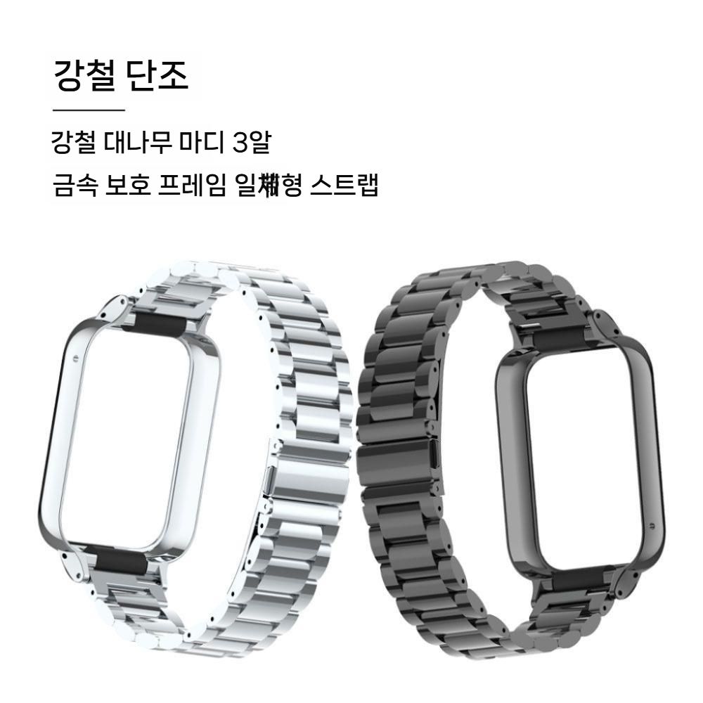 샤오미밴드 9프로 스트랩 스테인리스 스틸 케이스 일체혈 3비드 메탈 밴드 - 상세 이미지 4