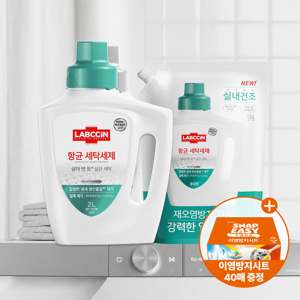 랩신 항균 세탁세제 2L용기+세탁세제 1.5 L파우치+이염방지시트 40매 증정 - 상품 이미지