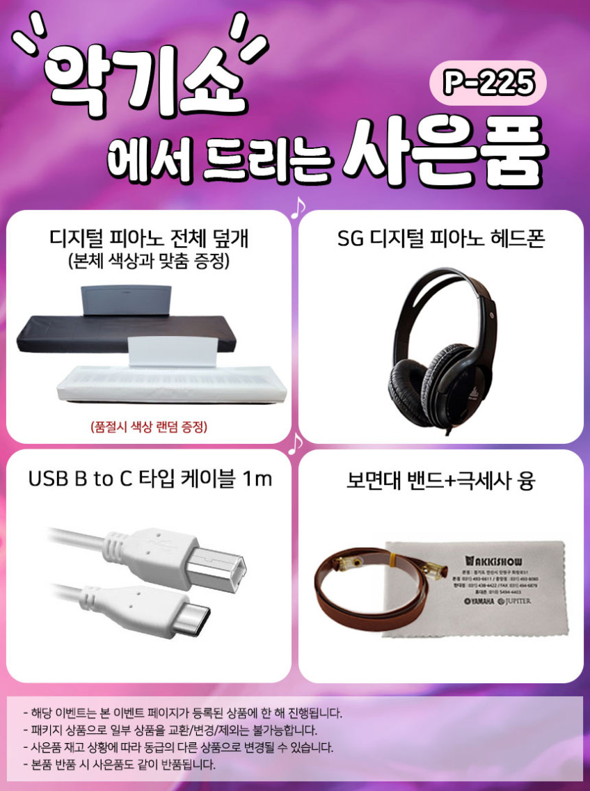 야마하 P225 디지털피아노 블루투스 교육 입문용 전자피아노 P-225 판매처 상세 정보 이미지 2