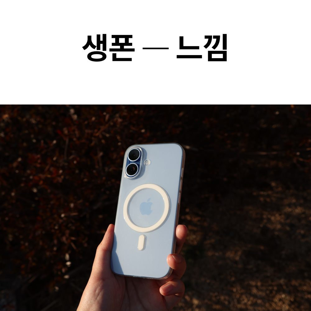 종이처럼 얇은 카메라풀커버 변색방지 슬림 케이스 생폰 (맥세이프/투명) 클리어, 아이폰16 프로 이미지 4