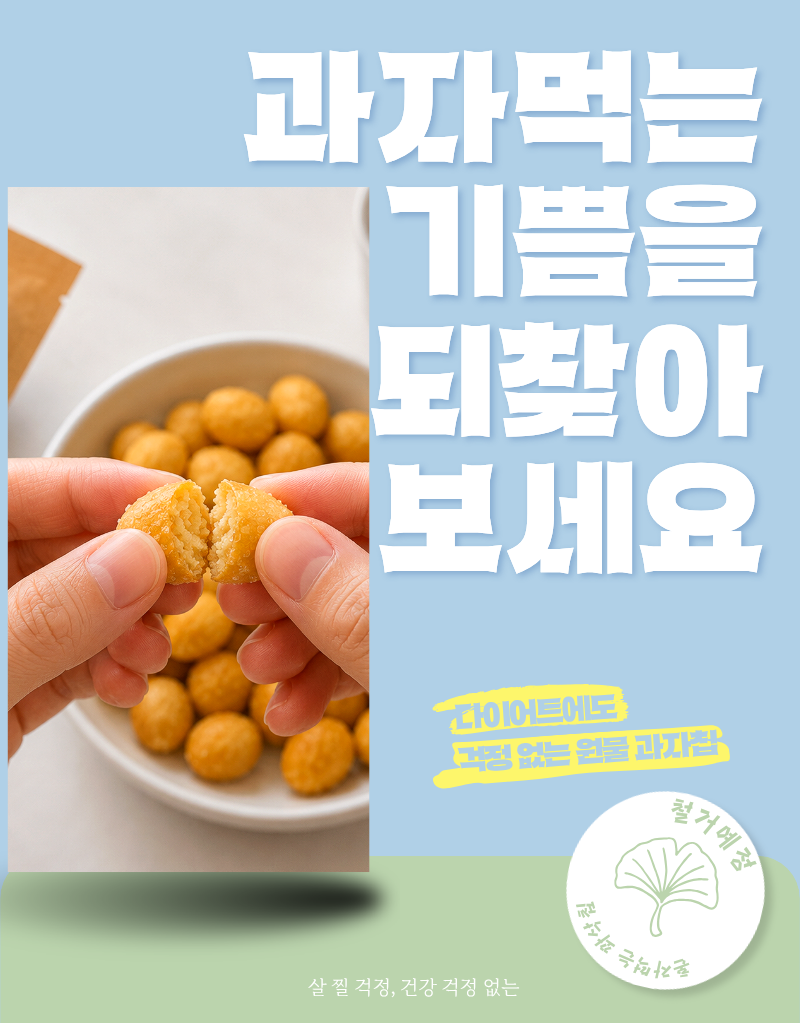 당뇨 저당 간식 은행칩 야채칩 동결건조 은행 과자 혼자먹는 꽈삭칩 20g, 10개 - 상세 이미지 4