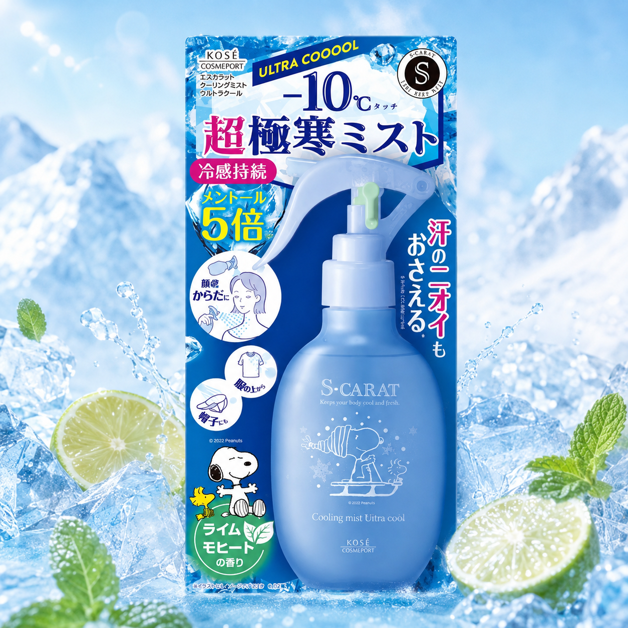 일본 코세 울트라쿨 쿨링 냉감 바디 미스트 스프레이 라임모히토향 150ml - 상품 이미지
