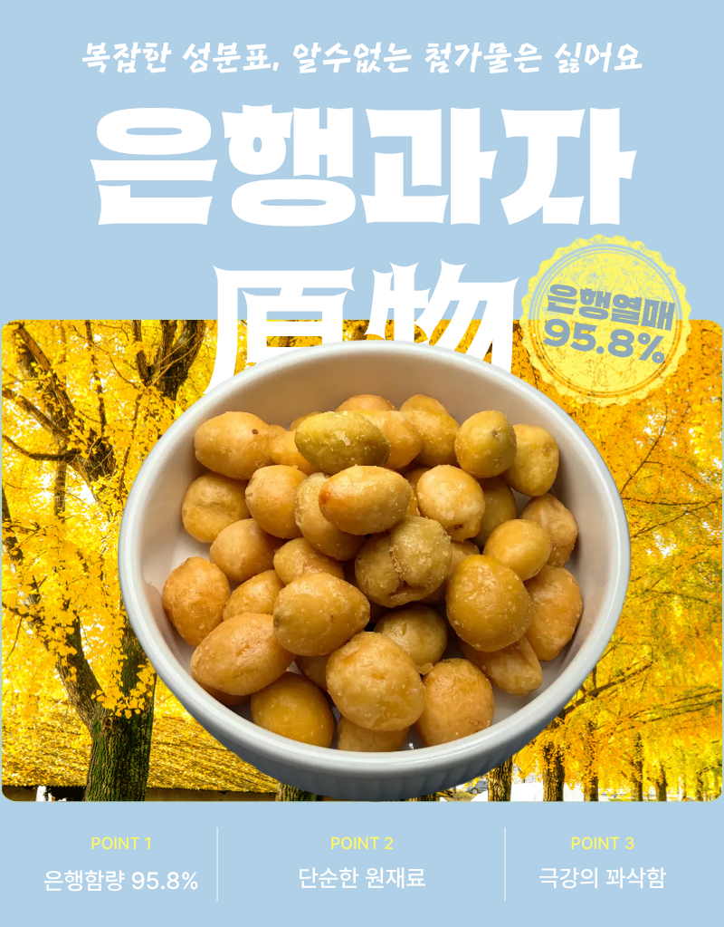 당뇨 저당 간식 은행칩 야채칩 동결건조 은행 과자 혼자먹는 꽈삭칩 20g, 10개 이미지 8