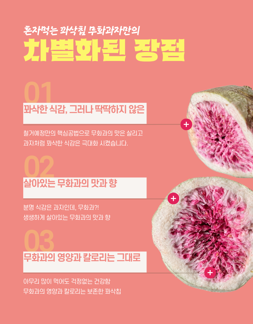 당뇨 간식 말린 건 무화과 동결건조 과일 과자 혼자먹는 꽈삭칩 20g, 10개 이미지 7
