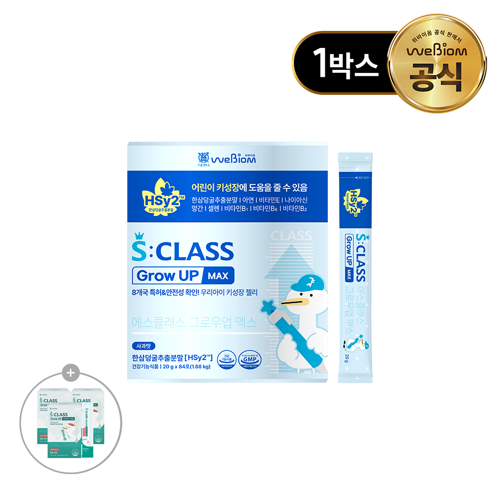 서울대 위바이옴 에스클래스 그로우업 맥스 키성장 한삼덩굴추출분말 HSy2 84포, 1개 - 상품 이미지