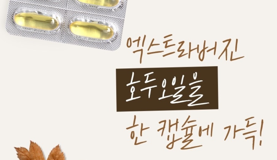 엑스트라버진 호두오일 호두기름 30캡슐 3개 이미지 7
