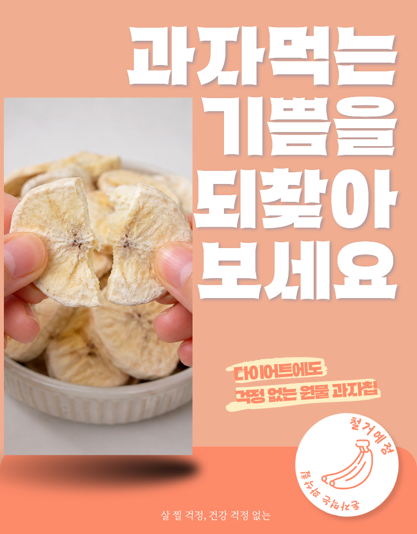 저당 과일 간식 동결건조 말린 바나나칩 과자 혼자먹는 꽈삭칩 30g, 1개 이미지 8