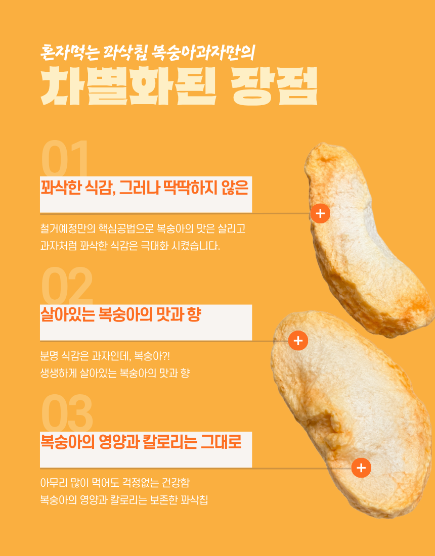 동결건조 말린 복숭아 과일 칩 간식 과자 혼자먹는 꽈삭칩 20g, 1개 - 상세 이미지 5