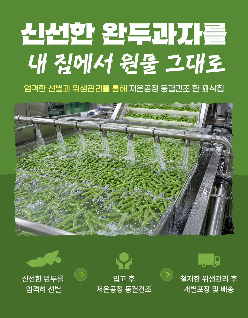 당뇨 간식 완두콩칩 동결건조 야채칩 완두 과자 혼자먹는 꽈삭칩 20g, 10개 이미지 7